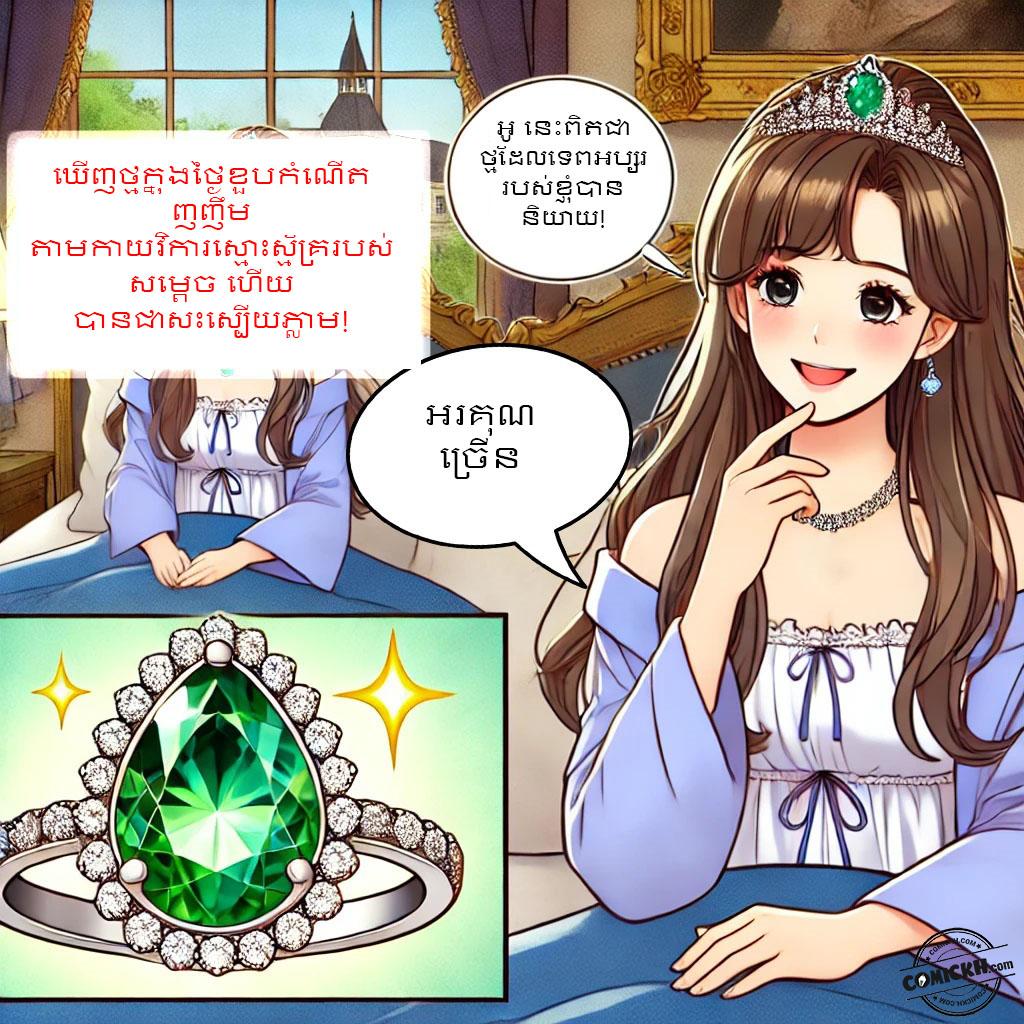 រឿង ត្បូងមរកត: Oneshot